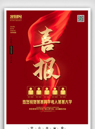 高考成绩查询公益展板创意中国风红色系金榜题名喜报户外海报展板模板