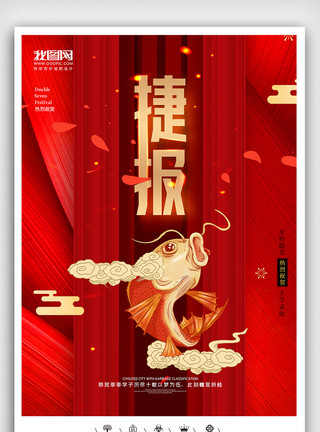 横幅海报创意中国风红色系金榜题名喜报户外海报展板模板