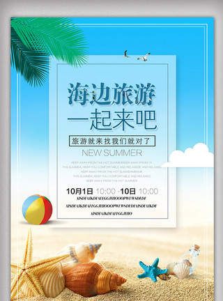 沙滩旅游展架蓝色海边沙滩旅游海报模板