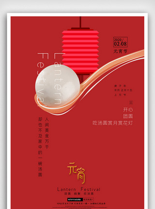 中国风新春如意春节展板极简元宵海报设计模板模板