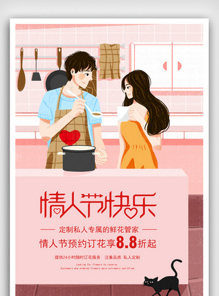 七夕约惠日创意清新插画情人节海报模板