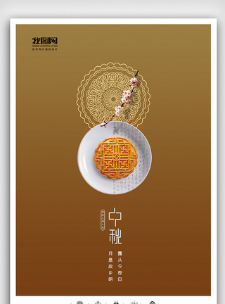 月饼创意插画极简时尚中秋海报模板