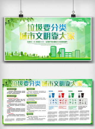 城市握手素材绿色环保垃圾分类双面展板素材模板