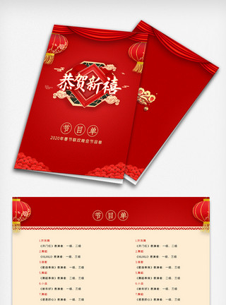 新年banner红色中式新年晚会节目单psd模板