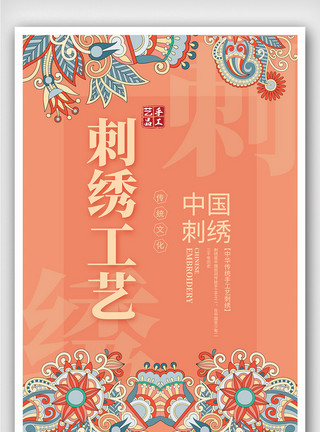 服装手工创意中国风刺绣文化户外海报模板
