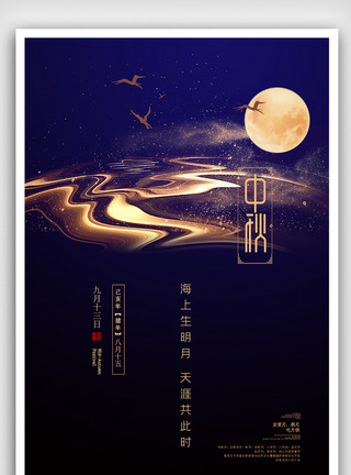 赏月海报中国风元素蓝金简约中秋节海报模板