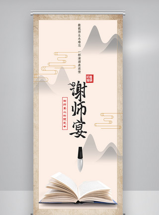 谢师宴幕布淡雅中国风谢师宴X展架模板