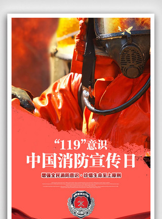提高意识中国消防宣传海报模板