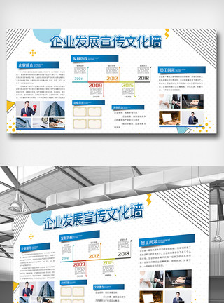 背景墙素材下创意企业文化宣传栏设计展板素材模板