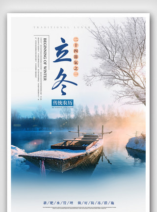 湖面的小船中国传统节气之立冬宣传海报模板