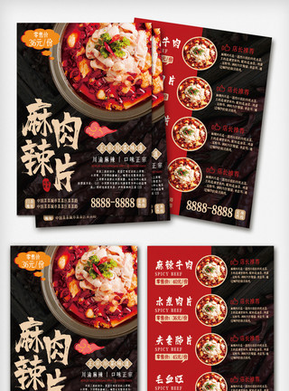 红色热情2020年红色火辣热情川菜馆宣传单模板