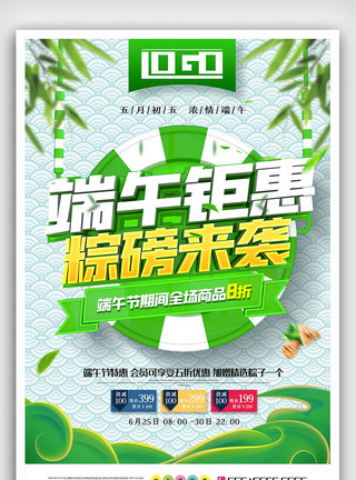 竹篮子里粽子创意C4D端午节钜惠促销海报模板