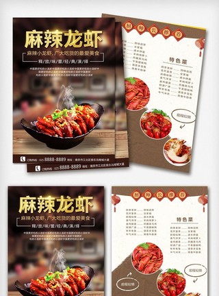 新菜谱带素材麻辣小龙虾菜单宣传单模板
