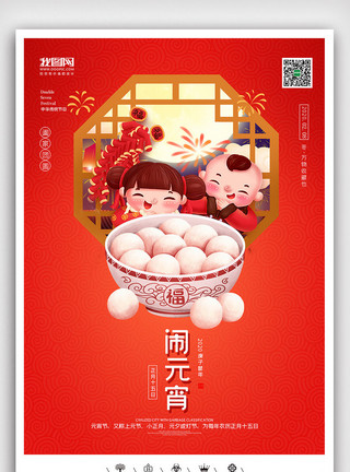 中国风插图创意中国风元宵佳节猜灯谜庙会户外海报展板模板