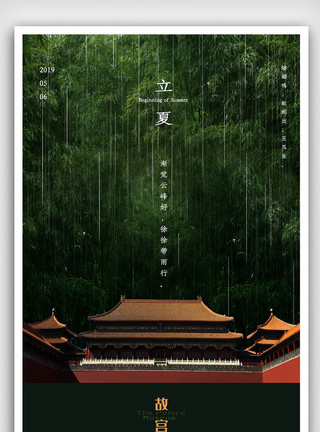 竹子做旧素材绿色大气时尚立夏故宫海报模板