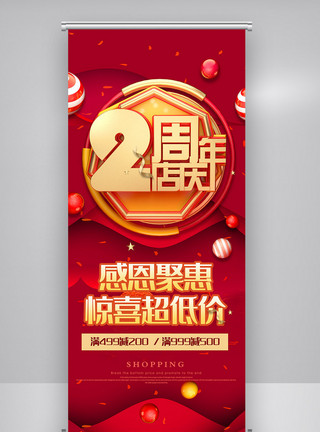 手机红包红色周年庆活动展架模板
