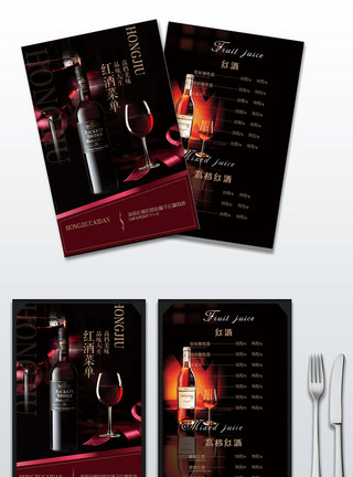 高档红酒菜单创意葡萄酒菜单模板设计模板