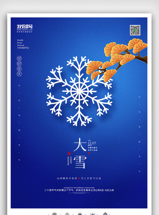 大雪飞机稿创意中国风二十四节气大雪户外海报展板模板