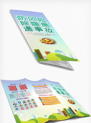 安全生产折页模板卡通时尚安全生产三折页素材图模板