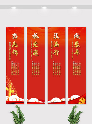 党风系列挂画红色创意党政文化建设竖版展板模板