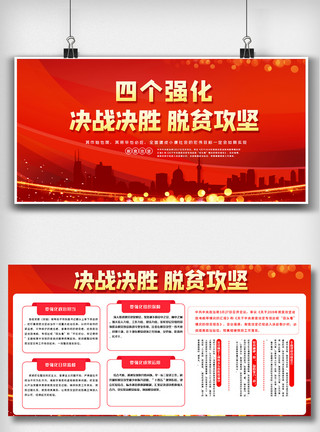 党政双面展板素材图红色喜庆四个强化内容双面展板设计图模板