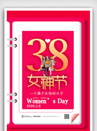 美女吃饭素材红色喜庆38女神节妇女节女王节女生节海报模板