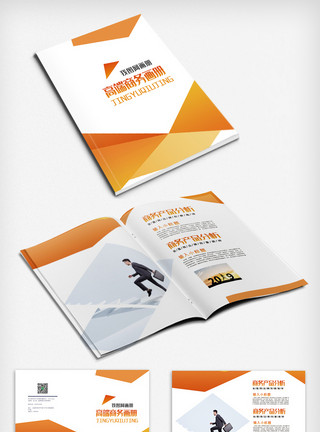 节气图橙色企业商务高端整套画册模板图模板