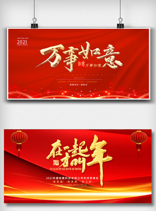 春节版报素材红色喜庆新年牛年晚会舞台背景板展板素材模板