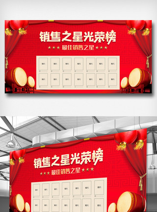 锦江之星喜庆红色销售之星光荣榜展板设计模板