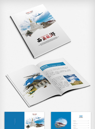 西藏画册蓝色水墨风旅游画册整套模板psd模板