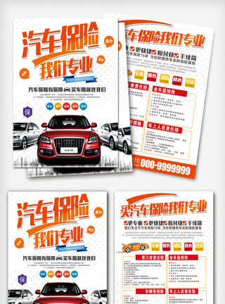 建党节宣传海报汽车保险宣传彩页设计模板