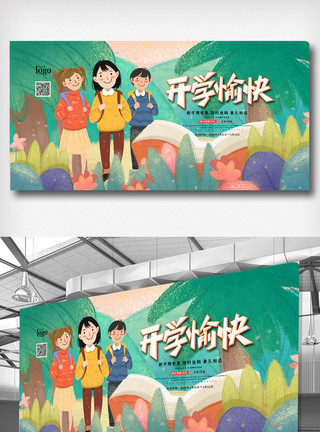幼儿园宣传册插画清新简洁开学季展板模板
