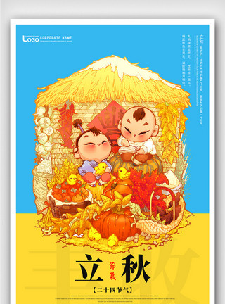 国画风格竹子创意卡通风格二十四节气立秋丰收户外海报模板