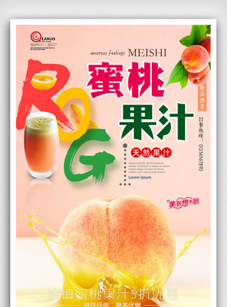 白桃美味蜜桃汁饮料宣传海报模板