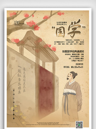 宋代诗人国学古风手绘插画促销海报模板