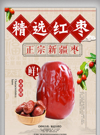 新疆红葡萄干新疆枣大枣促销海报模板
