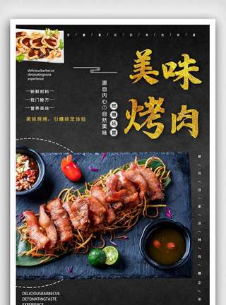 烤鱼挂画中国风烤肉美食宣传海报模板