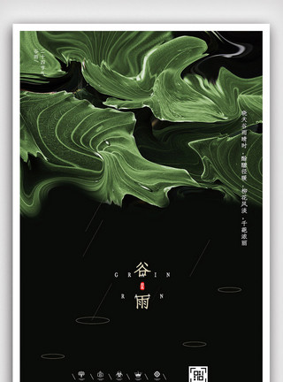谷雨画册创意极简风格谷雨二十四节气户外海报模板
