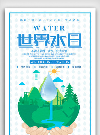 小区义诊展架世界水日中国水周海报宣传模板