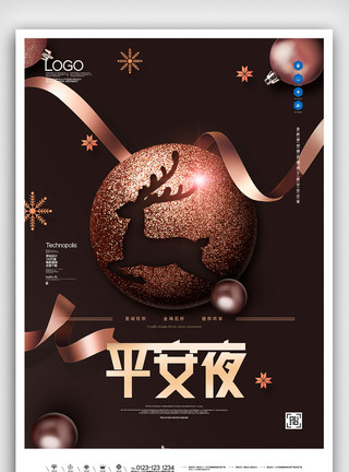 春节百年平安夜宣传海报模板设计模板