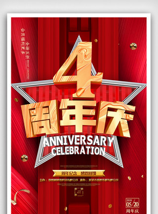 高档周年庆C4D红色创意4周年庆典促销海报模板