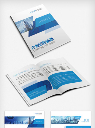 科技年会时尚蓝色企业宣传画册科技企业画册模板模板