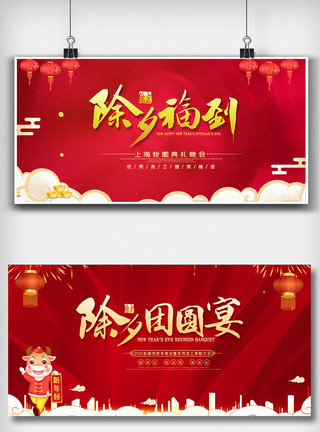 春节背景板红色喜庆除夕晚宴舞台背景板展板设计图模板