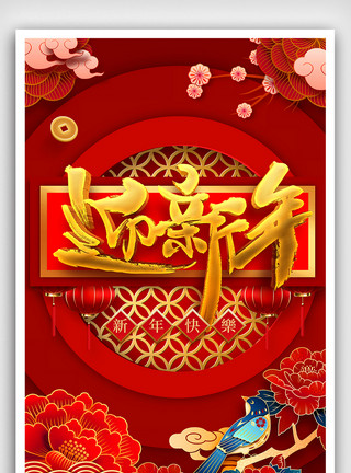 黑底牡丹素材中国风喜庆背景迎新年海报设计模板