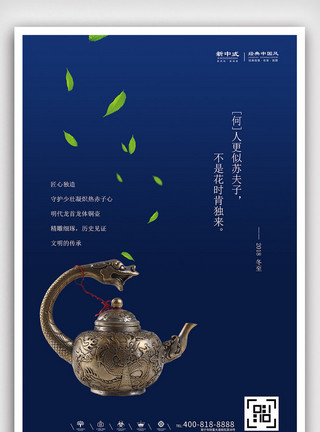 中式瓷器创意新中式极简风文物宣传海报模板