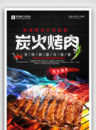 韩国自助烤肉海报炭火烤肉海报.psd模板