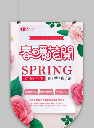 精品店简约花朵背景春季促销吊旗设计模板