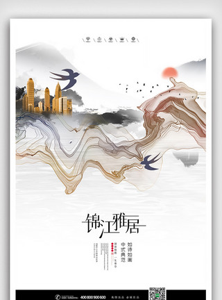 别致雅居中国风简约房地产海报模板