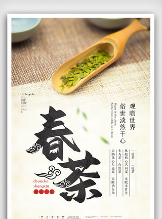 春茶宣传画册春茶茶叶原创宣传海报模板设计模板
