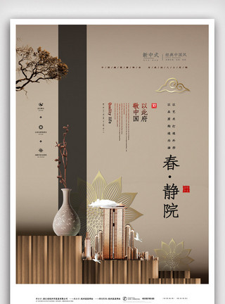 商业户外素材棕色新中式房地产海报模板
